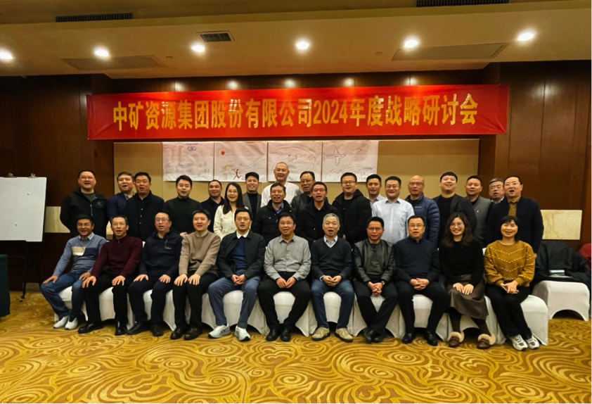 星空电竞集团股份有限公司召开2024年度战略研讨会