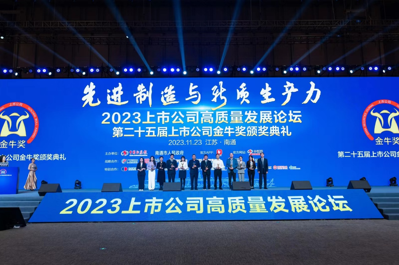 星空电竞荣获上市公司金牛奖&ldquo;最具投资价值奖&rdquo;